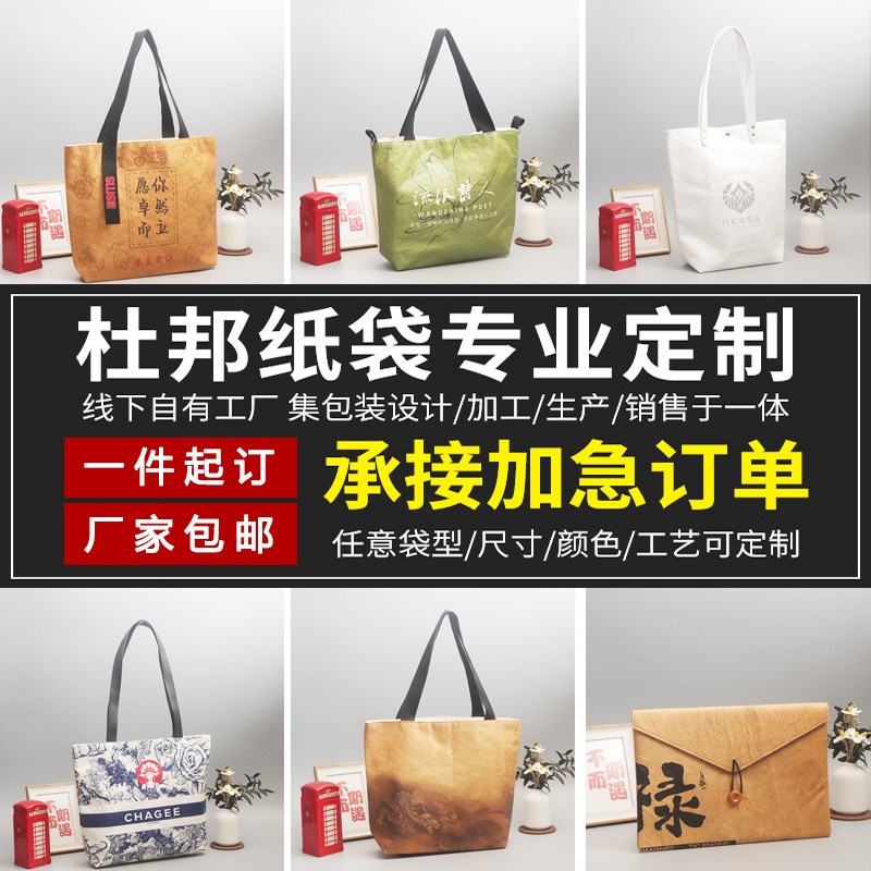 杜邦纸袋定制logo杜邦纸手提袋学生diy复古牛皮纸袋环保杜邦纸包