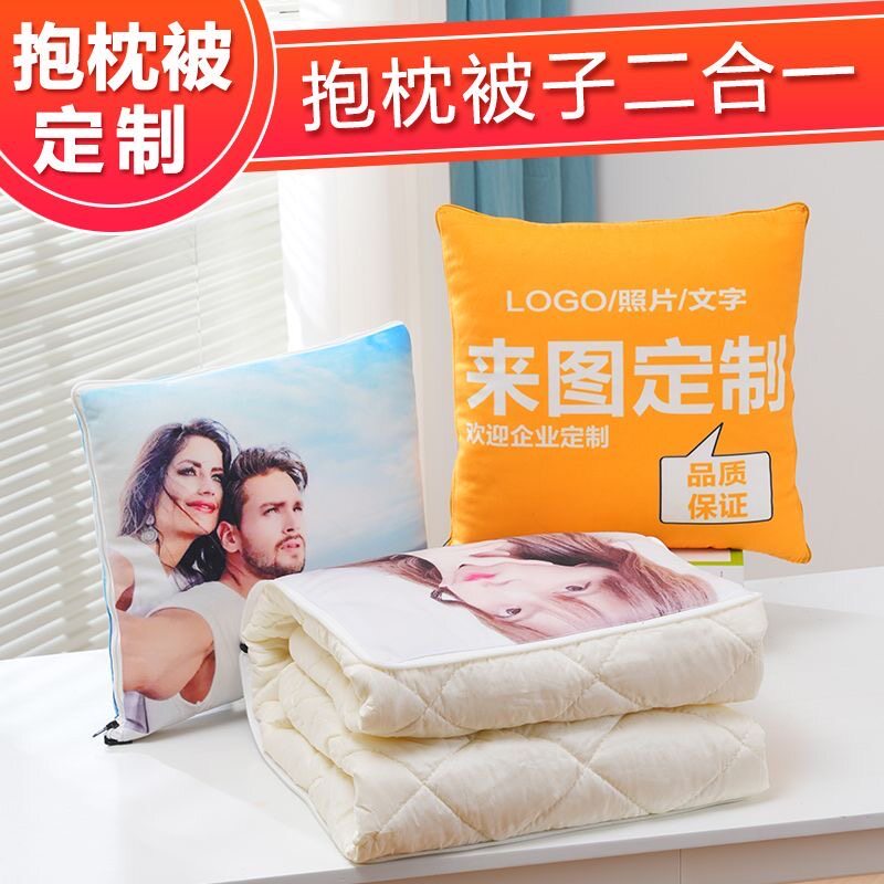 活动宣传纪念品礼物抱枕被子两用定制logo印制礼品送客户伴手礼