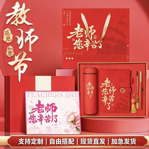 教师节国潮笔记本本子礼盒套装全套支持定制LOGO办公会议记录A5