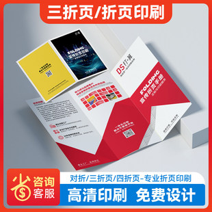 三折页印刷定制广告宣传四折页风琴折页说明书宣传画册目录册设计