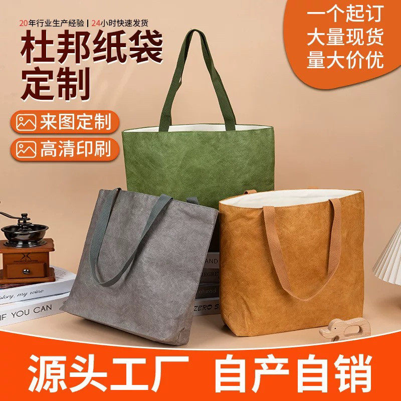 杜邦纸袋定制logo购物环保防水洗牛皮加急耐撕单肩托特包复古加急