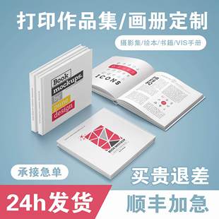 印刷书籍书本定制个人出书培训教材族谱自传精装打印作品集vi手册
