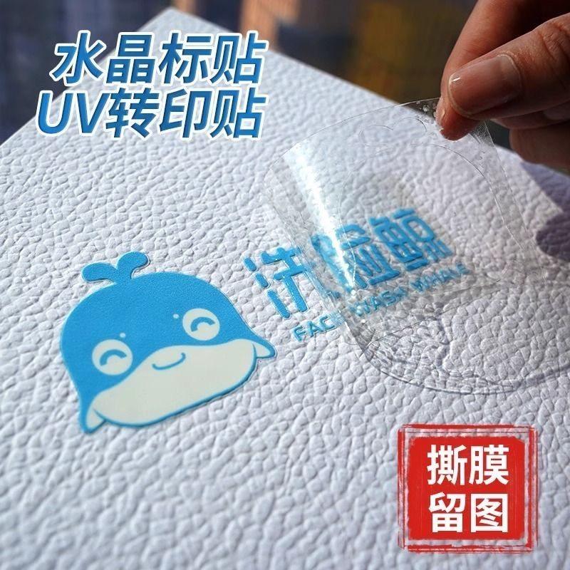 转印贴uv水晶标撕膜留字定制贴纸透明logo标签贴转移贴商标广告,文具电教/文化用品/商务用品,不干胶标签,淘宝优惠券,粉丝福利购,淘宝优惠卷