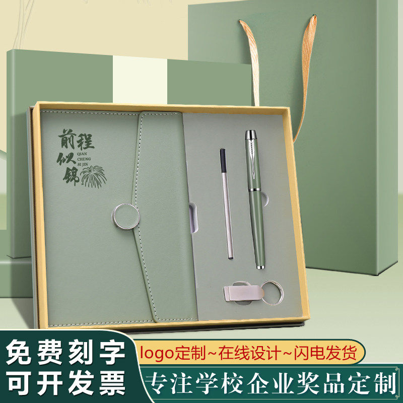 学生奖品定制开学礼物伴手礼实用小礼品店庆开业活动年会商务礼品
