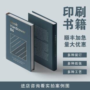 定制印刷书本打印画册宣传册家族谱摄影集教材讲义打印作品集蝴蝶