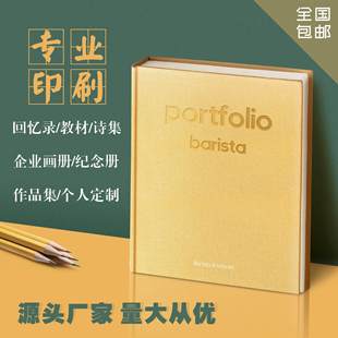 印刷书本书籍印刷定制个人印书出书联单打印教材台历回忆录小说本