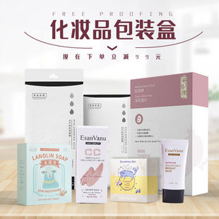 化妆品定做盒子彩印普通产品纸盒外包装盒白卡银卡logo印刷空盒子