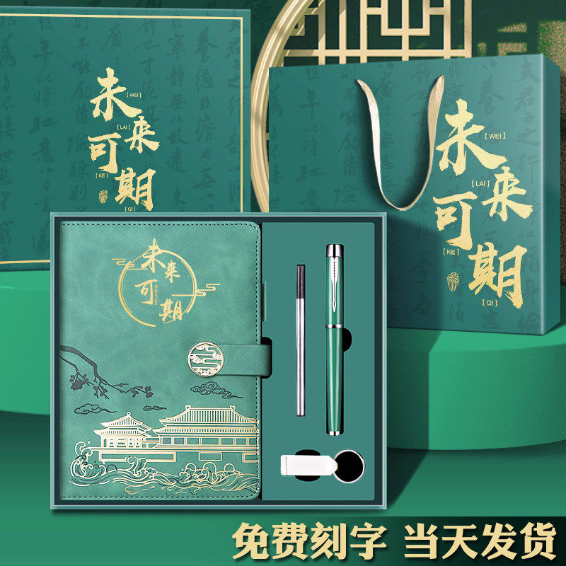 国潮笔记本礼盒套组定制可印logo实用会议记录本商务A5记事本子学