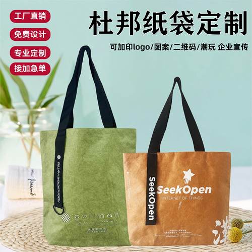 杜邦纸袋定制logo防水后揹包文创手提袋大容量斜挎广告托特包定做