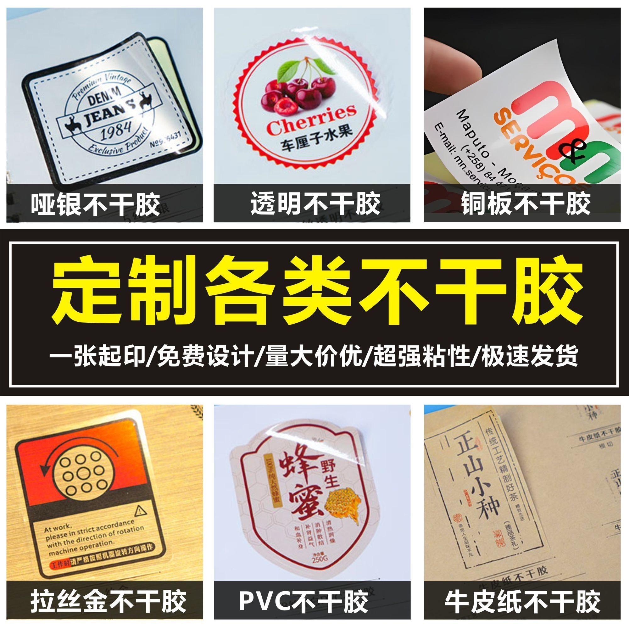 透明不干胶定制PVC防水标签贴纸广告烫金商标logo封口贴定做印刷,文具电教/文化用品/商务用品,不干胶标签,淘宝优惠券,粉丝福利购,淘宝优惠卷