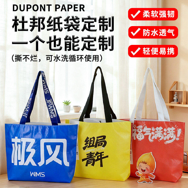 杜邦纸袋定制印logo环保帆布包订做可水洗牛皮纸编织手提袋定做