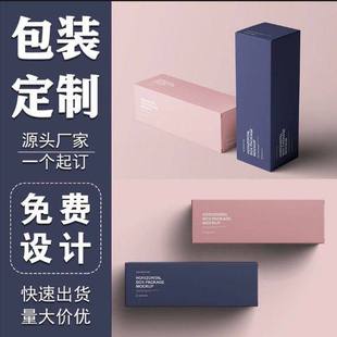 包装盒定制定做小批量产品彩盒设计空盲盒化妆品纸盒logo印刷制作