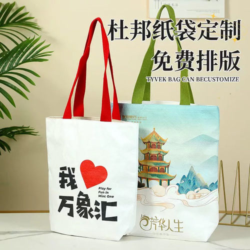 杜邦纸袋定制印logo购物环保袋单肩手提袋托特包牛皮纸袋礼品定做