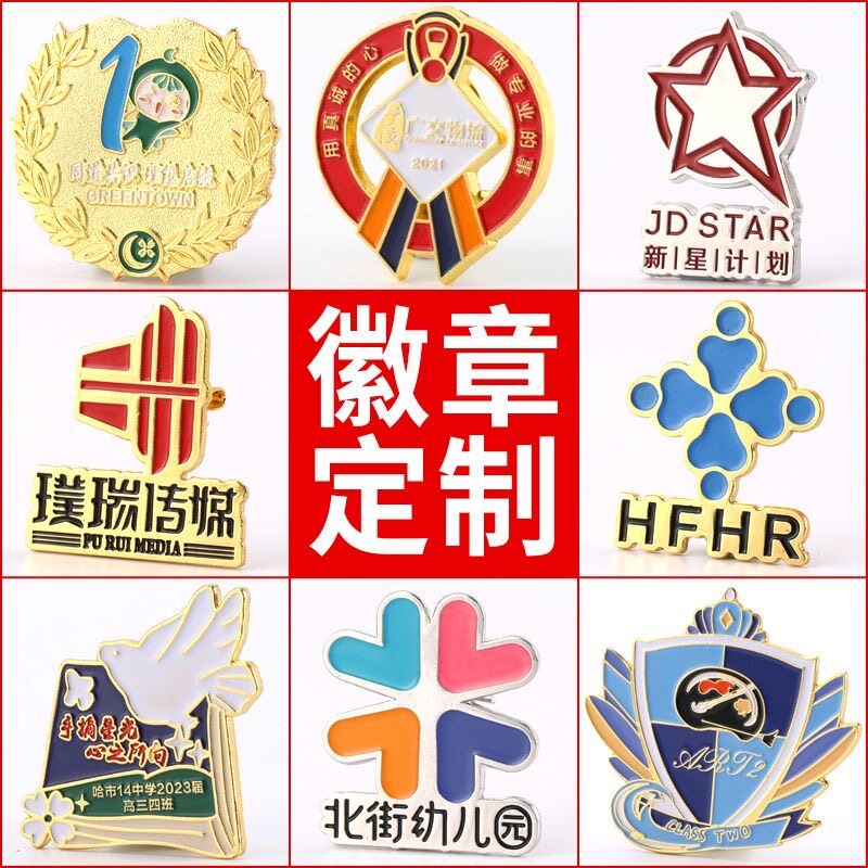 金属徽章冰箱贴定做定制班徽校徽司徽logo定做胸章毕业纪念章订做