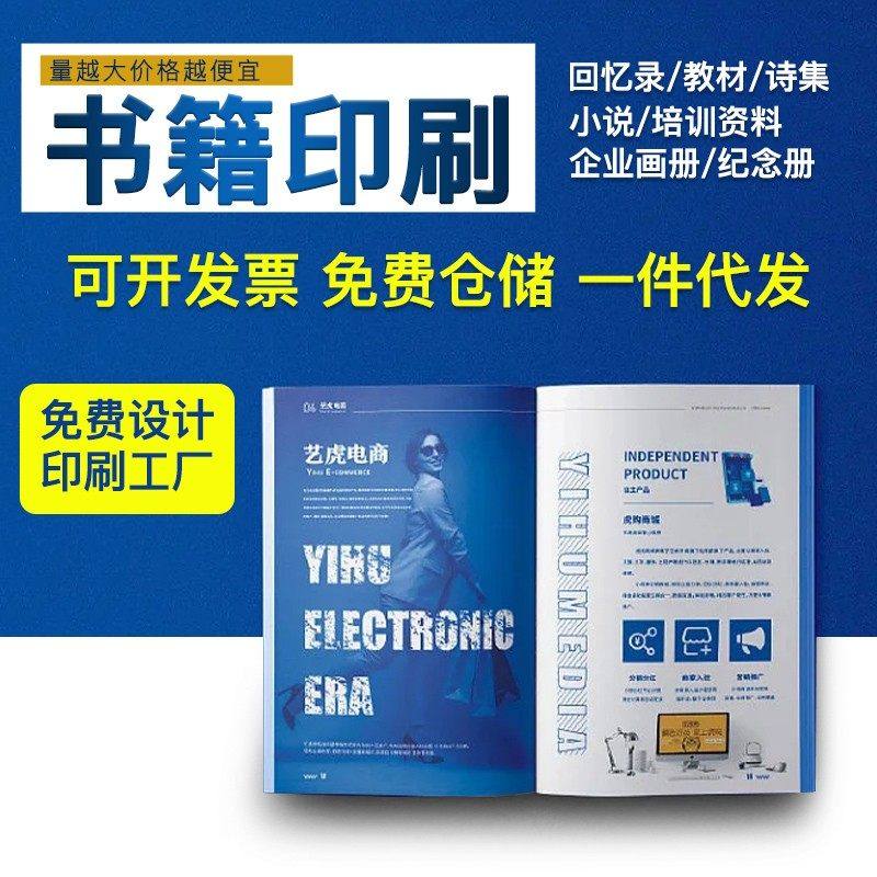 书籍印刷定制作品集打印说明书画册铜版纸装帧精装书手册企业宣传,文具电教/文化用品/商务用品,宣传单/海报/说明书,淘宝优惠券,粉丝福利购,淘宝优惠卷