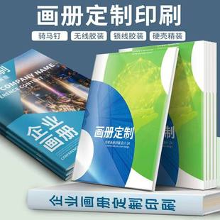 企业产品宣传目录图画册说明书印刷小册子定制三折手册单彩页打印