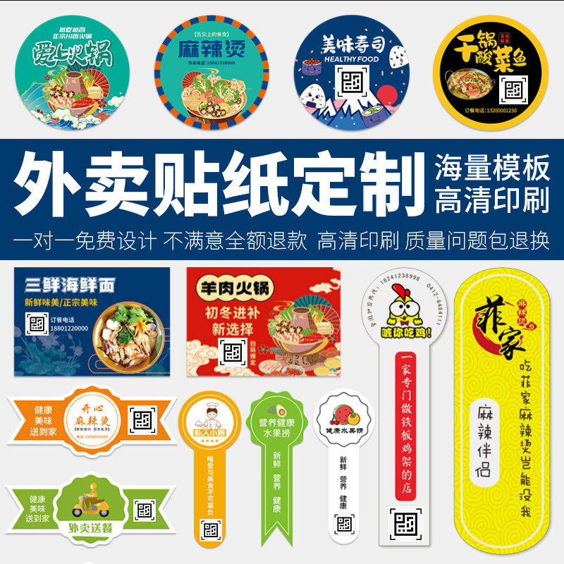 外卖贴纸定制防漏防拆美团温馨提示暖心小封签长条封口贴封条设计,文具电教/文化用品/商务用品,不干胶标签,淘宝优惠券,粉丝福利购,淘宝优惠卷