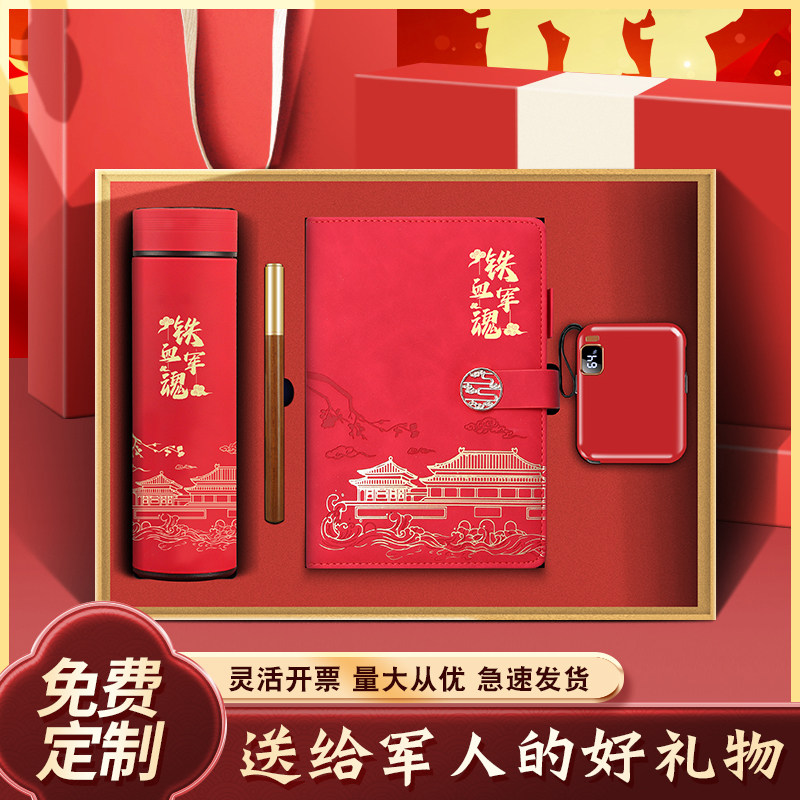 军人礼品送兵哥哥纪念品定制刻字社区活动实用送光荣退伍老兵礼物