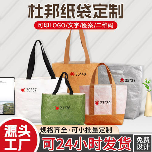 杜邦纸袋定制印logo展会手提袋可水洗牛皮纸环保服装广告礼品袋子