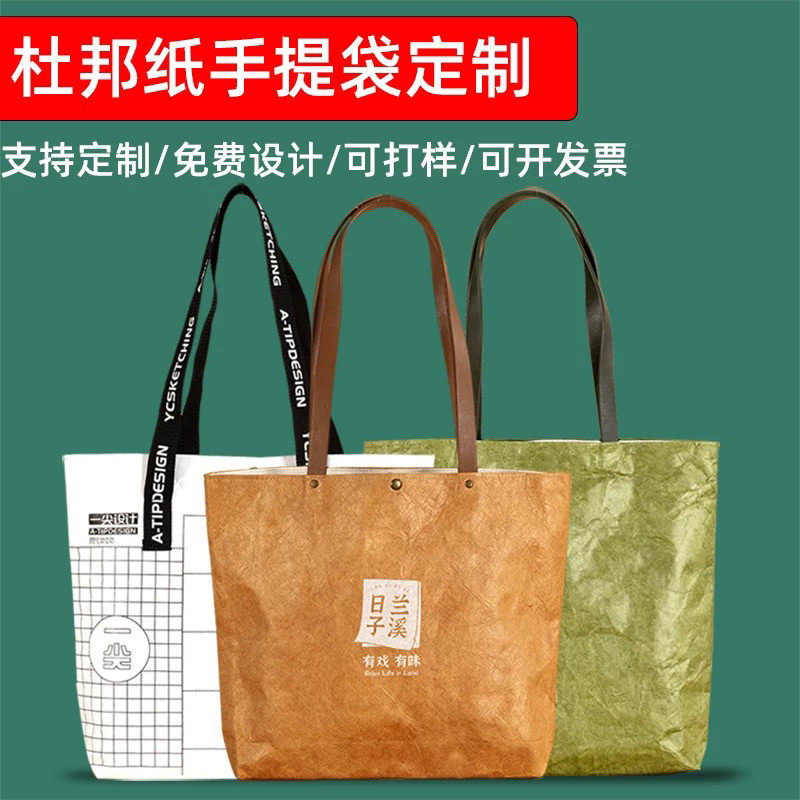 防水杜邦纸袋定制印logo可水洗牛皮纸包装单肩时尚复古环保袋定做