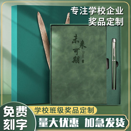 小学生奖品实用文具未来可期笔记本伴手礼学校班级活动定制logo