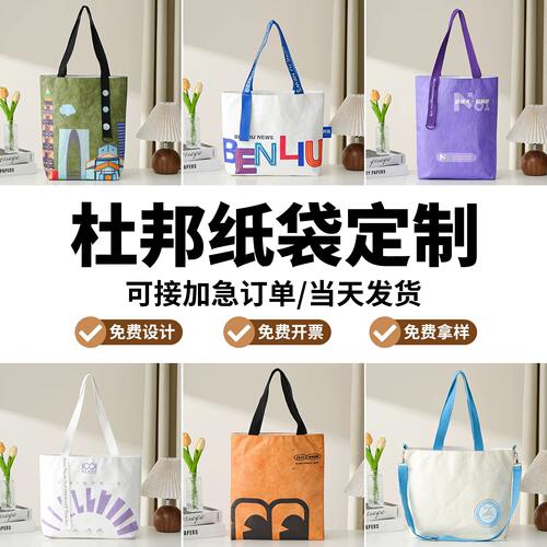 杜邦纸袋定制印logo加急