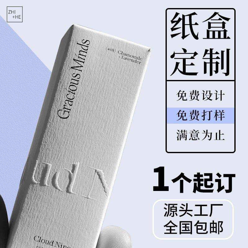 高档特种纸包装盒定制彩盒护肤化妆品礼盒定做小批量纸盒印刷logo