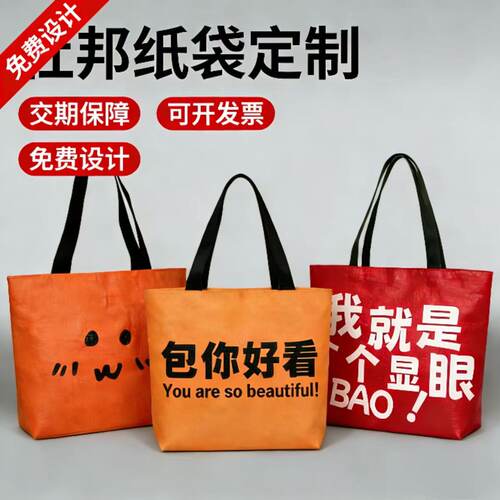 杜邦纸手提袋定制印logo防水撕不烂可水洗托特包企业广告礼品袋