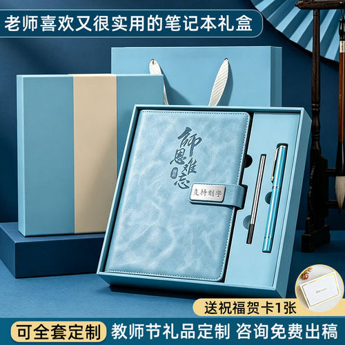 感谢恩师教师节礼物送男女老师实用笔记本本子定制礼盒套装印logo