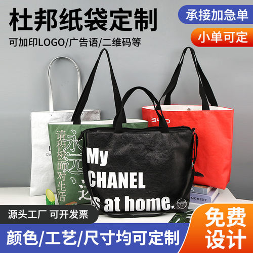 杜邦纸袋定制logo环保帆布袋定做可水洗手提袋商用牛皮托特包diy