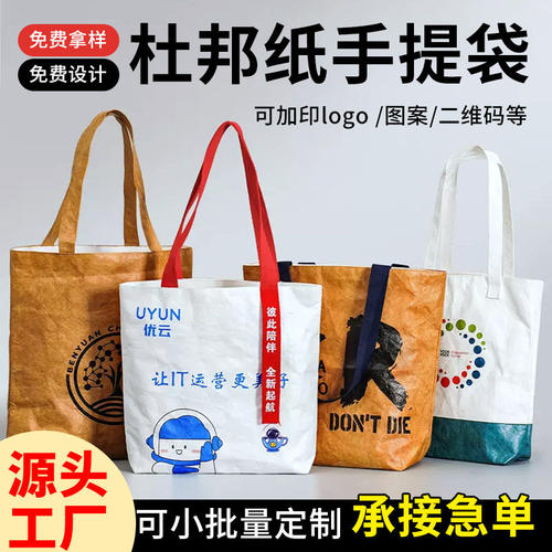 加急杜邦纸袋托特包包手提包斜挎包帆布袋帆布包定制印logo环保袋
