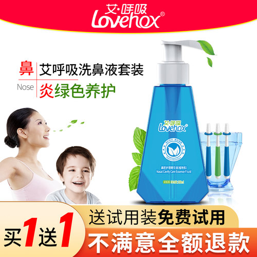 艾呼吸洗鼻液旗舰店正品买1送1