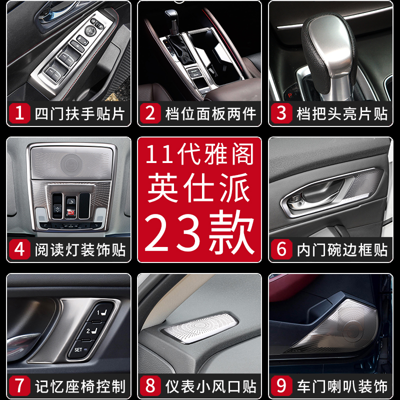 适用23-25款十一代11代雅阁英仕派拉手音响喇叭罩装饰内饰改装件