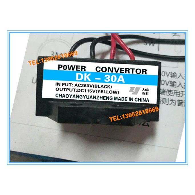 DK-30A POWER CONVERTOR AC260V DC115V 刹车 整流器