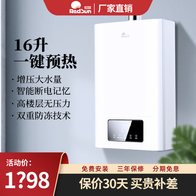 Redsun/红日 JSQ30-EL16T零冷水16升增压家用EL16T天然气强排