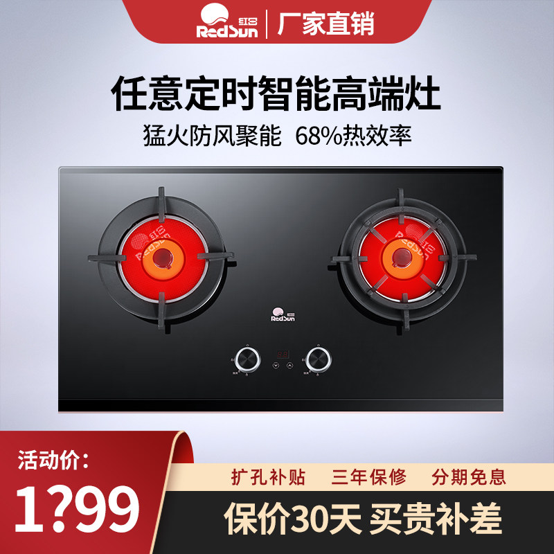 redsun/红日em618b红外灶双灶天然气液化气家用智能定时猛火聚能
