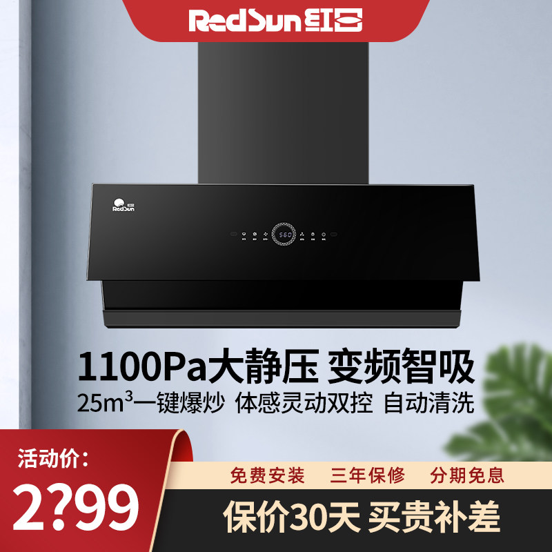 红日油烟机新款家用变频大吸力烟机爆炒厨房侧吸式自动清洗JEM26H