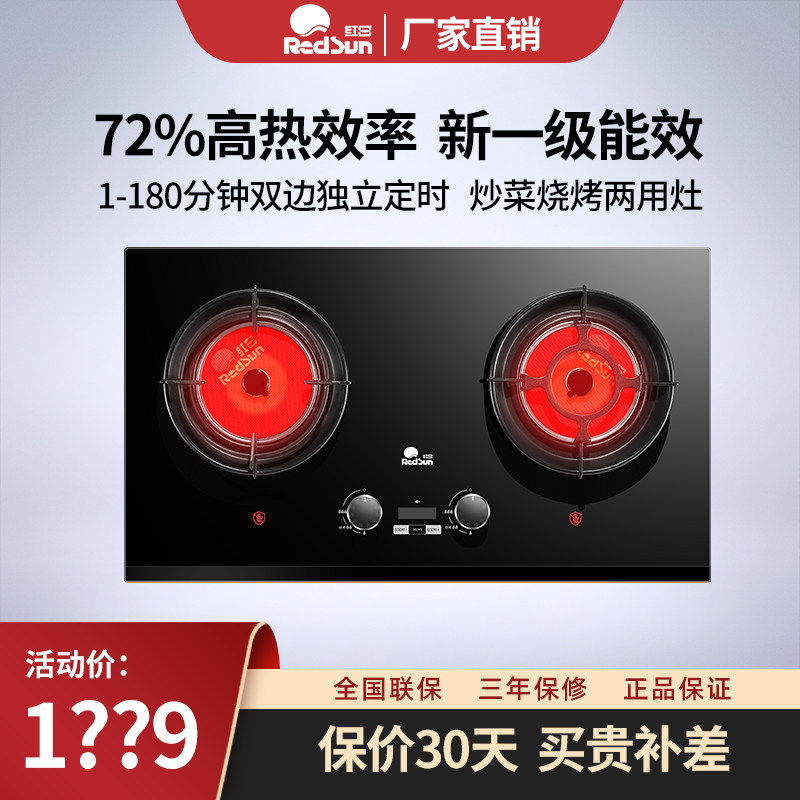 红日红外线燃气灶家用新一级能效72%高热效独立定时灶免改孔EM68B