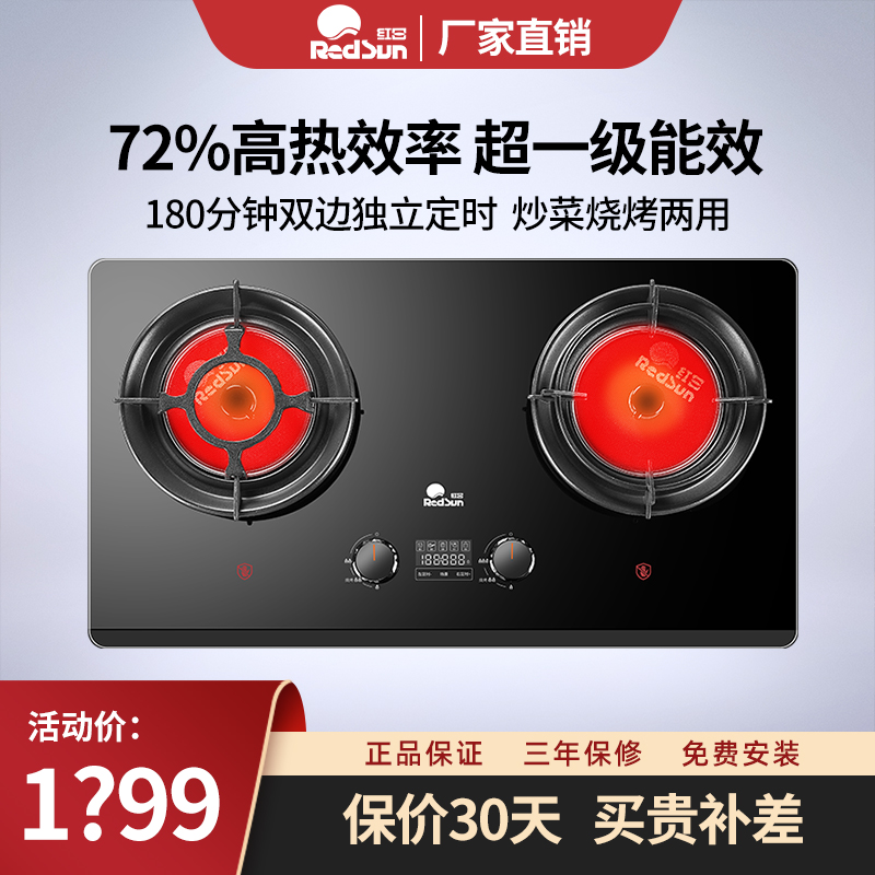 红日红外线燃气灶双灶家用双边定时聚能双灶72%热效率煤气炉EX38B