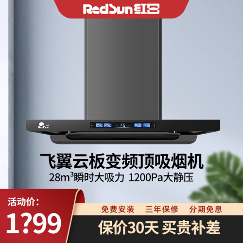 红日顶吸油烟机28m³变频顶吸新欧式大吸力新风系统油烟机TSEU33H