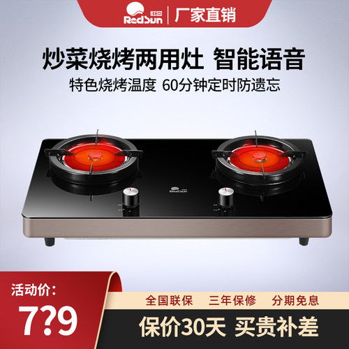 Redsun/红日 ES009B红外灶煤气灶聚能双灶台式液化气家用燃气灶