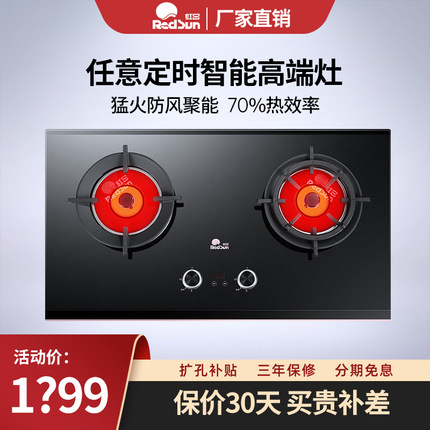 Redsun/红日EM618B红外灶双灶天然气液化气家用智能定时猛火聚能