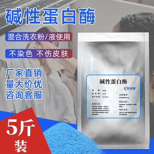 高效碱性蛋白酶洗衣粉洗衣液专用强力去污颗粒制剂高活力10万散装