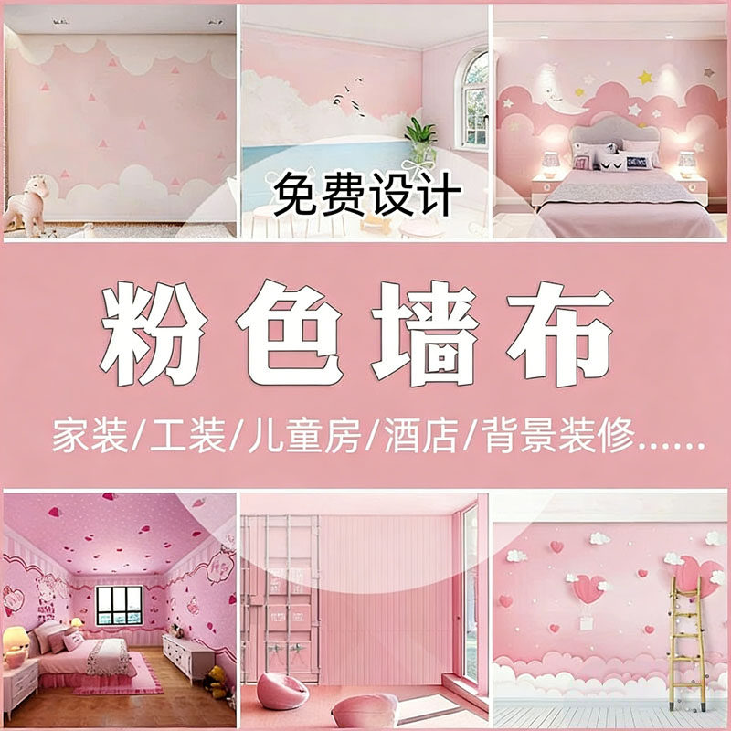 粉色墙布定制儿童房壁纸电视背景墙环保墙纸酒店民宿卧室卡通壁画