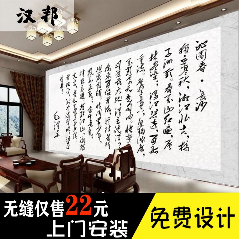 沁园春雪长沙字画念奴娇办公室书法书房壁画客厅沙发背景墙纸壁布