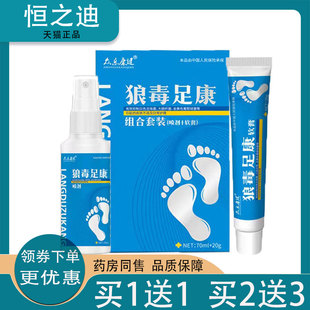 皮肤外用 软膏20g 众乐康健狼毒足康组合套装 喷剂70ml