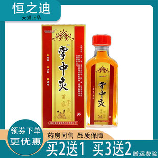 买5送5】正品苗家掌中灸苗正龙微妙苗家掌灸液25ml
