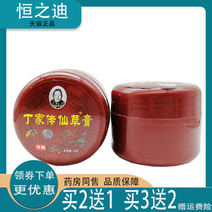 买2送1】正品丁家传仙草膏30g颈椎肓周腰腿风湿关节跌打损伤