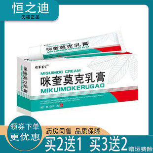 3盒仅91】佰草菊丁咪奎莫克乳膏15g皮肤外用草本乳膏