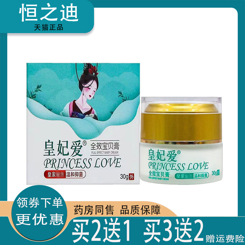 正品【2支仅58/买2送1】皇妃爱宝贝膏紫花抑菌乳膏